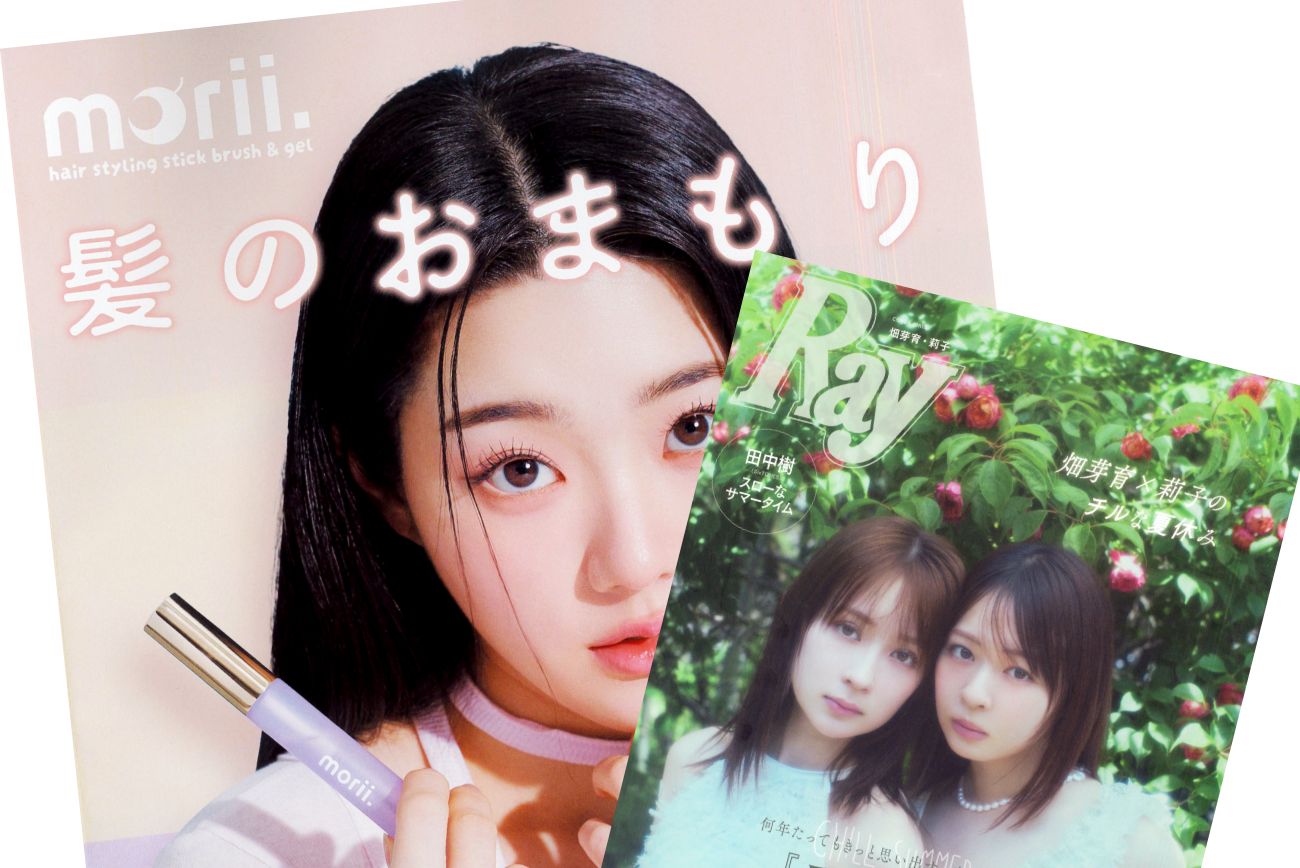 Ray 2025年9月号にMoriiが掲載されました。